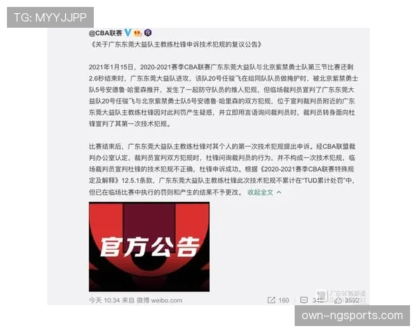 比赛申诉流程与核心条件：裁判判罚在何种情况下可被改判